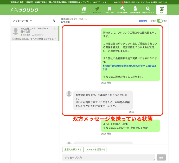 内包型工事代金保証サービス説明05