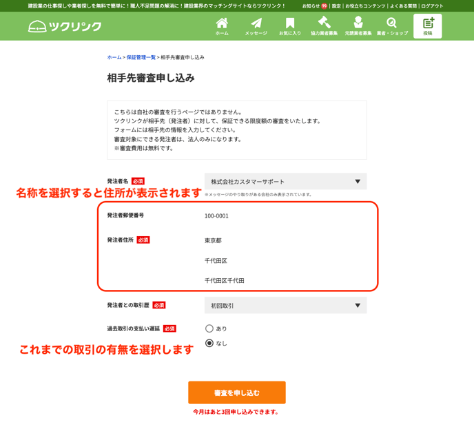 内包型工事代金保証サービス説明06