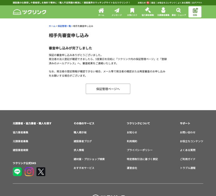 内包型工事代金保証サービス説明08