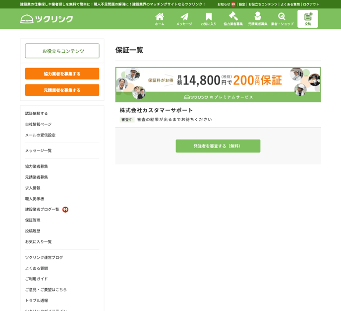 内包型工事代金保証サービス説明09