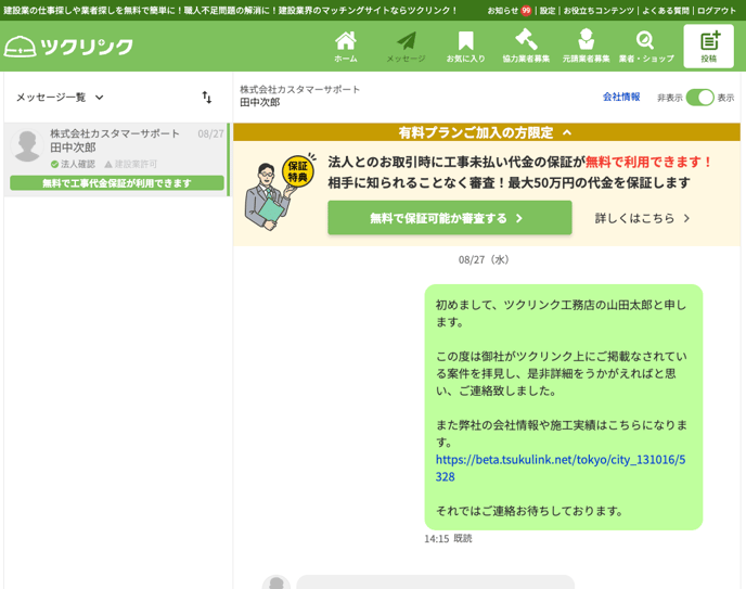 内包型工事代金保証サービス説明12