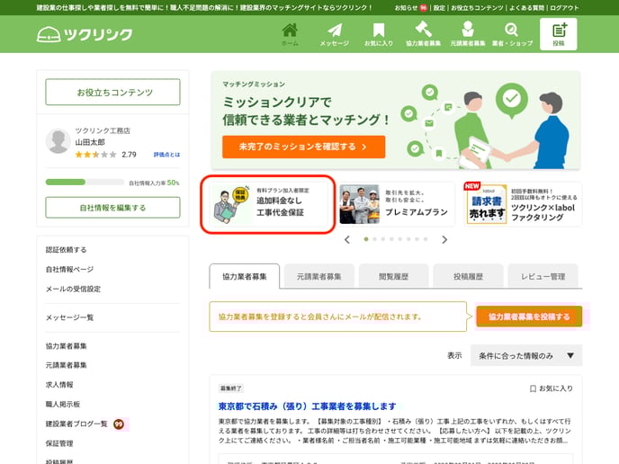 beta.tsukulink.net_companies_mypage (2)