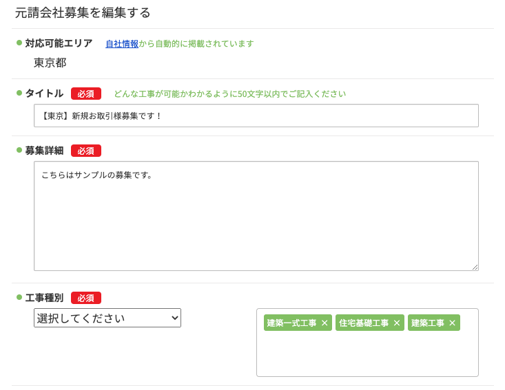 投稿した募集を確認・修正・募集停止したい